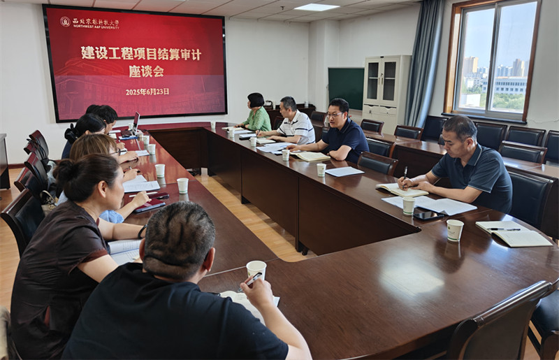 审计处召开建设工程项目结算审计座谈会